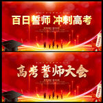高考誓师大会