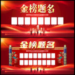 金榜题名