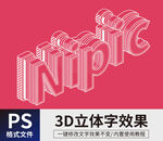 PS红色立体字