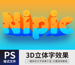 PS文字特效