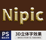 金属字体样式