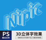 PS三维字 