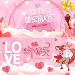 情人节 214七夕520背景