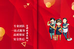 家政封面