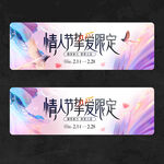 情人节海报