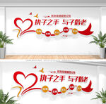 民政局婚姻登记处文化墙