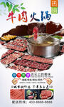牛肉火锅 