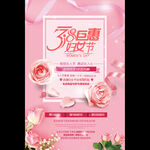 三八妇女节