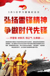 学雷锋海报