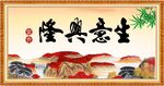 生意兴隆