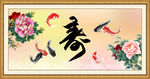 祝寿图