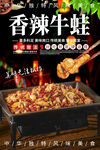 香辣牛蛙