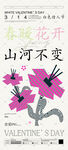 白色情人节