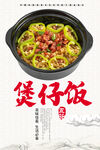 煲仔饭