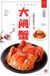 大闸蟹