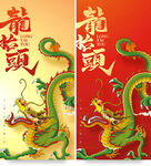 龙抬头