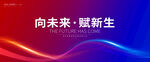 红蓝渐变会议科技kv主视觉画面