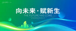绿色未来感科技kv主视觉