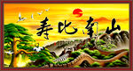 祝寿图
