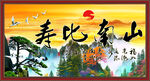 祝寿图