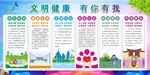 文明健康