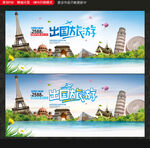 出国旅游