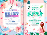 春天海报