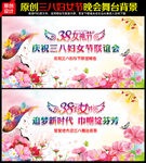 三八妇女节晚会背景展板