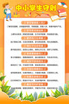 中小学生守则
