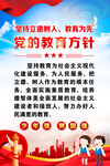 党的教育方针