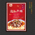 泡椒牛肉