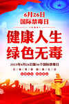 健康人生绿色无毒