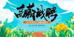 春风行动就业援助月招聘展板