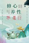 中国风茶道茶文化海报