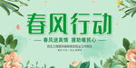 春风行动就业援助月招聘展板