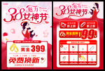 38妇女节黄金珠宝促销单页