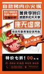 自助烤肉火锅特价海报