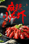 小龙虾