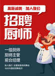 厨师招聘