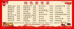 特色家常菜