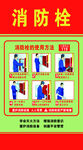 消防栓