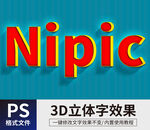 PS立体字