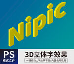 PS立体字