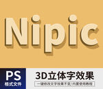  PS立体字 