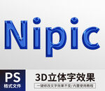  PS立体字 