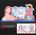 妇女节美陈