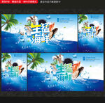 海鲜