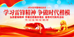 学习雷锋展板
