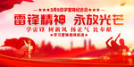 学习雷锋展板
