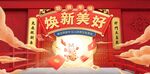 开门红